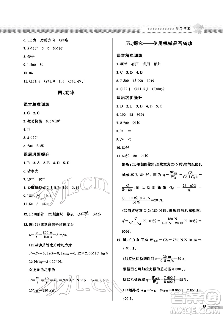 北京師范大學(xué)出版社2022物理配套綜合練習(xí)八年級下冊北師大版答案