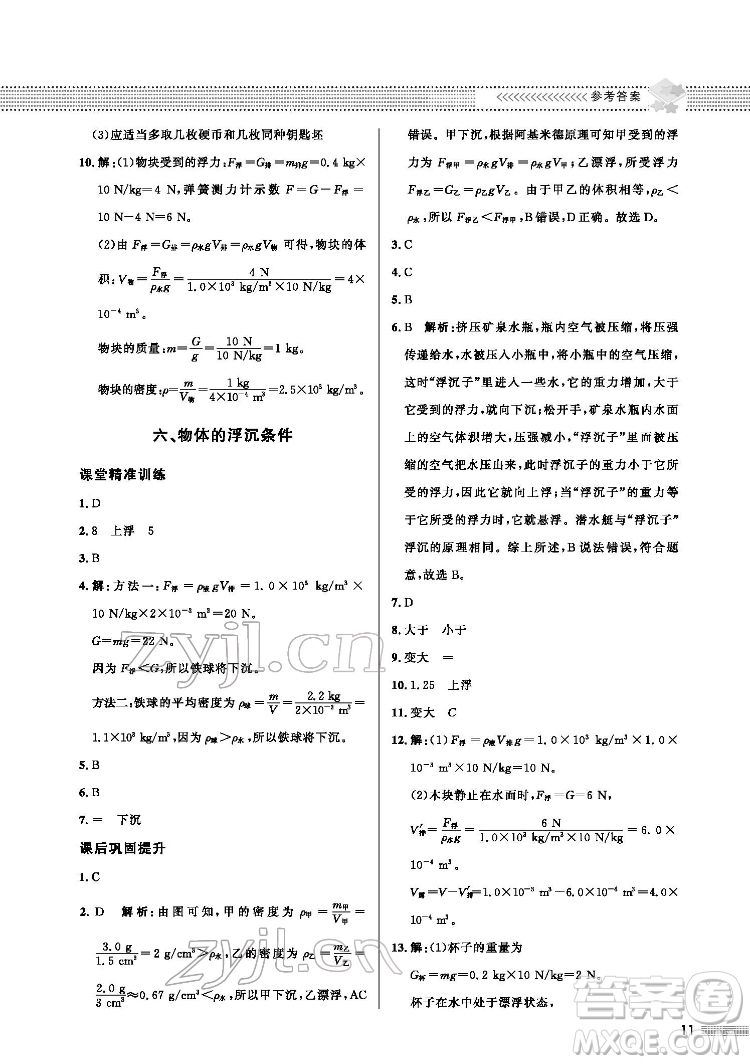 北京師范大學(xué)出版社2022物理配套綜合練習(xí)八年級下冊北師大版答案