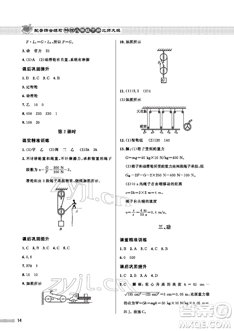 北京師范大學(xué)出版社2022物理配套綜合練習(xí)八年級下冊北師大版答案