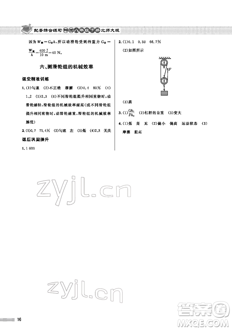 北京師范大學(xué)出版社2022物理配套綜合練習(xí)八年級下冊北師大版答案