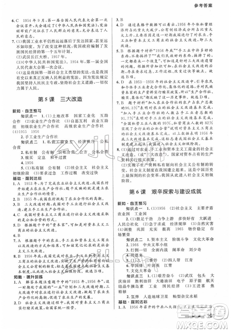 甘肅教育出版社2022歷史配套綜合練習八年級下冊人教版答案