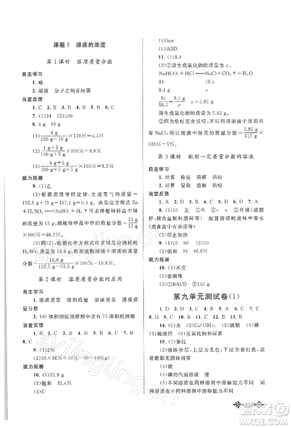 黃山書(shū)社2022自主學(xué)習(xí)當(dāng)堂反饋九年級(jí)下冊(cè)化學(xué)人教版參考答案