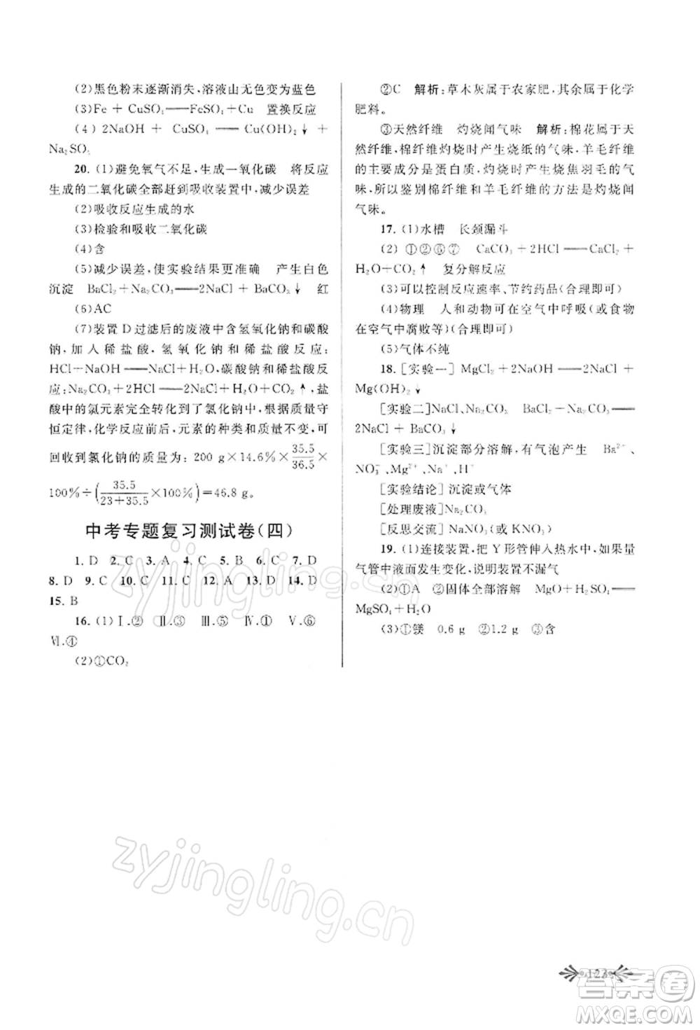黃山書(shū)社2022自主學(xué)習(xí)當(dāng)堂反饋九年級(jí)下冊(cè)化學(xué)人教版參考答案