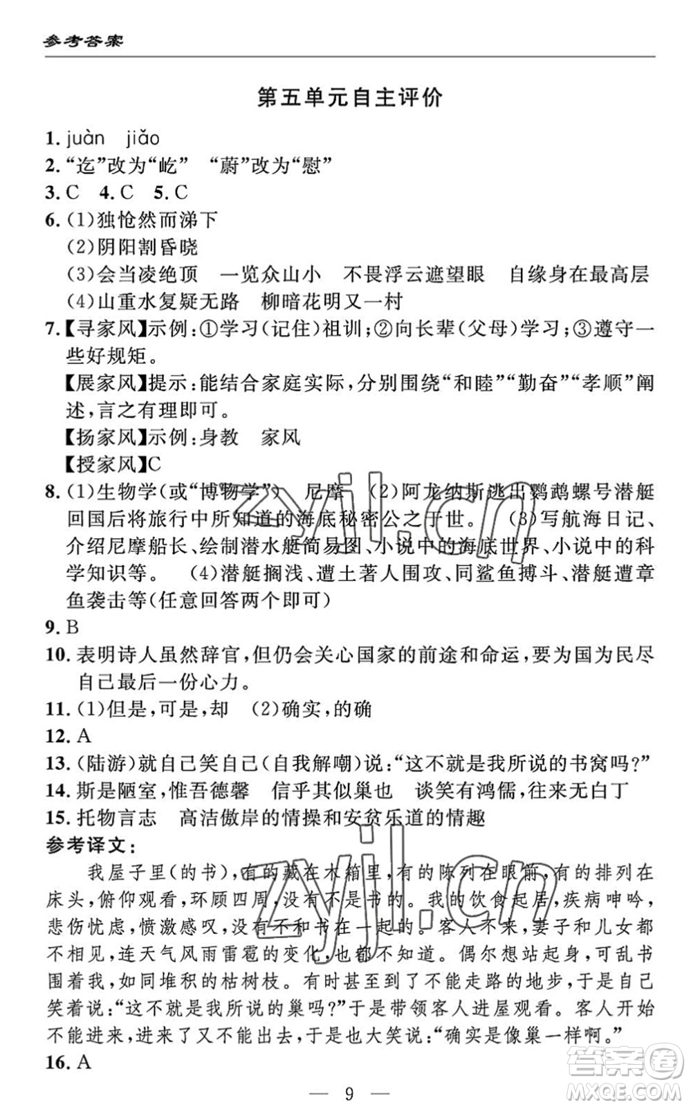 長江少年兒童出版社2022智慧課堂自主評價七年級語文下冊通用版答案