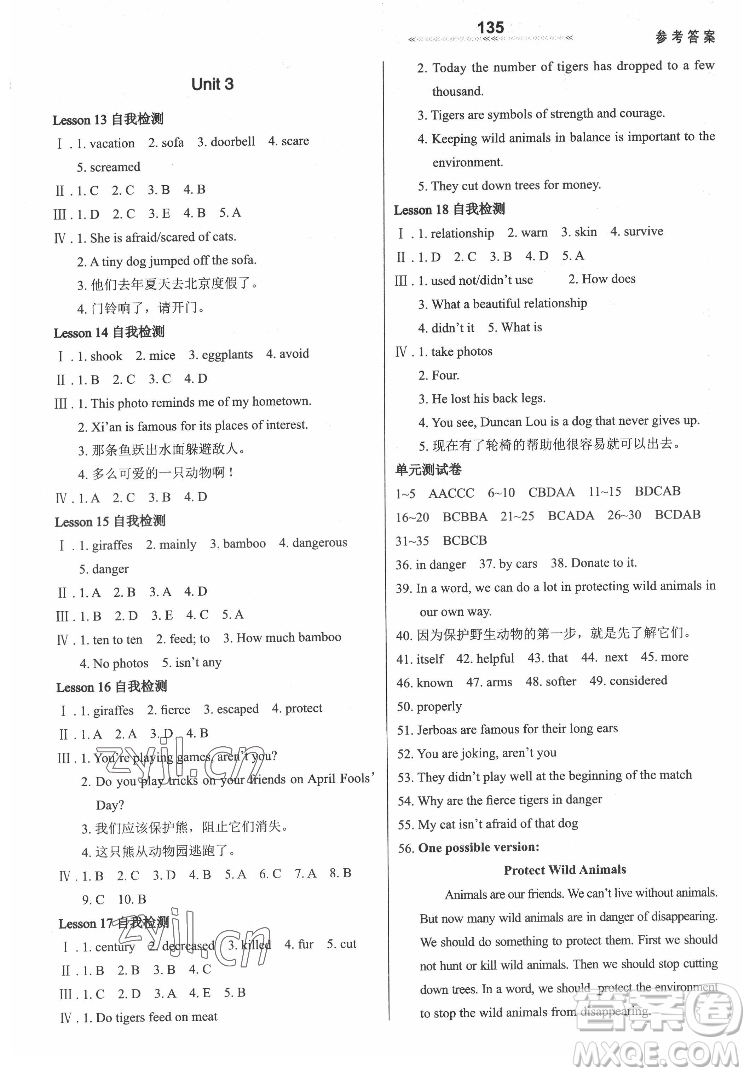 河北教育出版社2022英語配套綜合練習八年級下冊河北教育版答案
