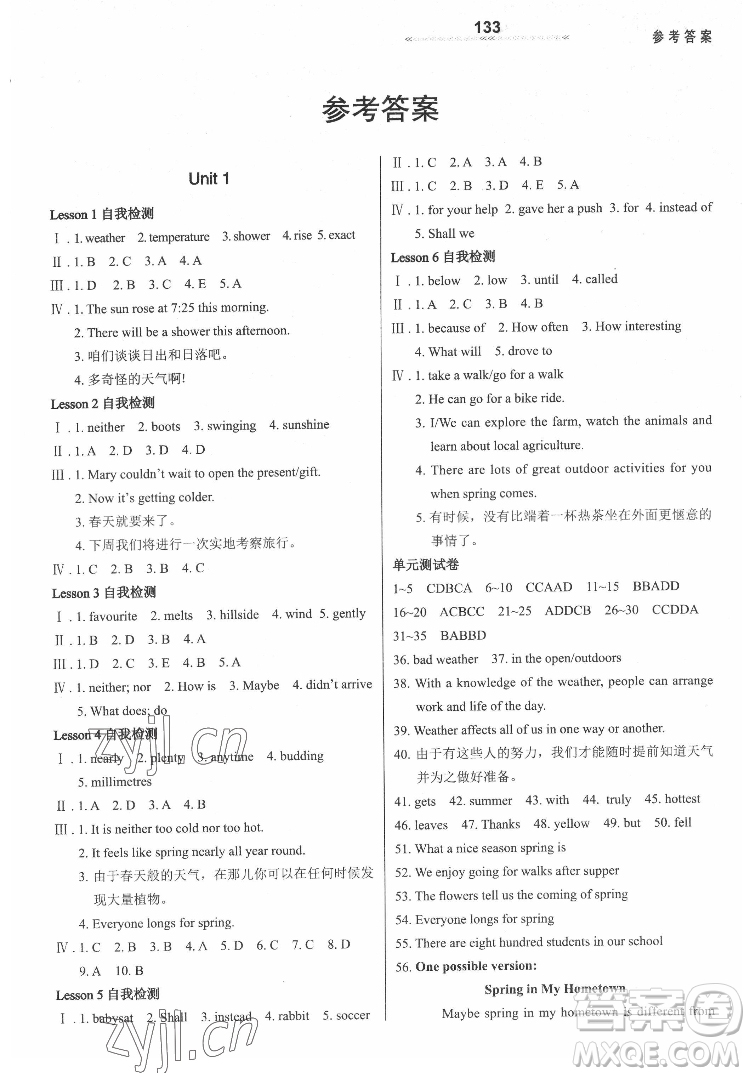 河北教育出版社2022英語配套綜合練習八年級下冊河北教育版答案