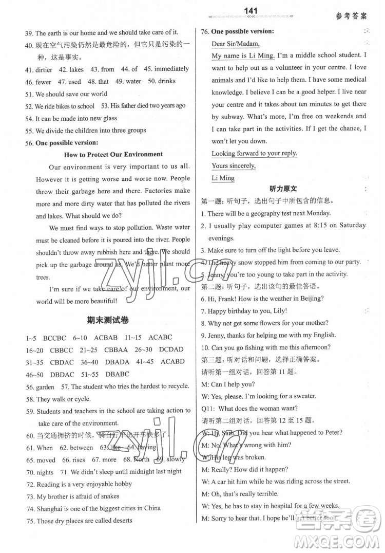河北教育出版社2022英語配套綜合練習八年級下冊河北教育版答案