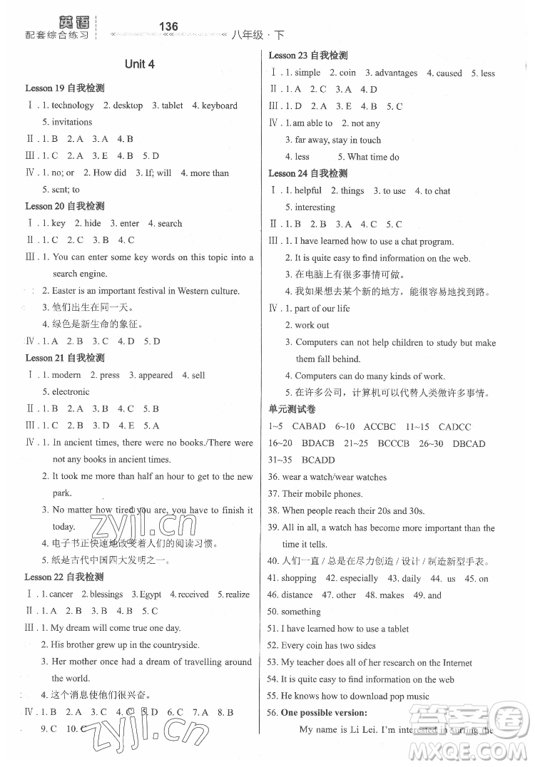 河北教育出版社2022英語配套綜合練習八年級下冊河北教育版答案