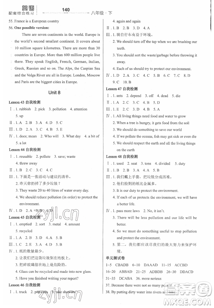 河北教育出版社2022英語配套綜合練習八年級下冊河北教育版答案