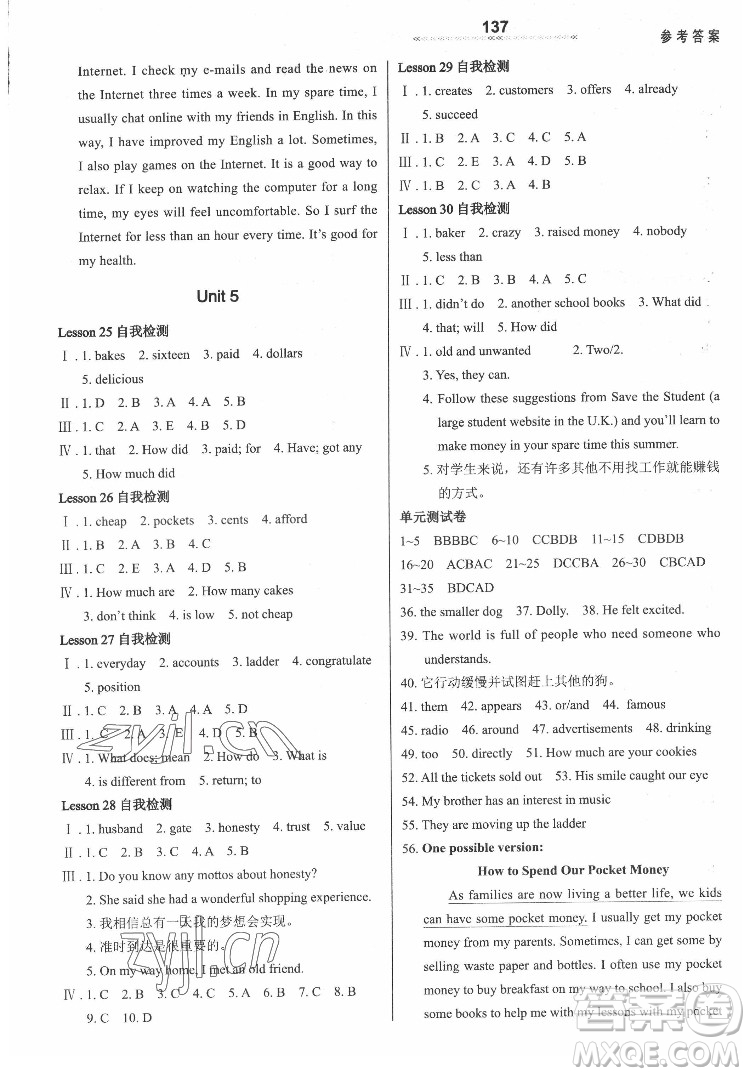 河北教育出版社2022英語配套綜合練習八年級下冊河北教育版答案