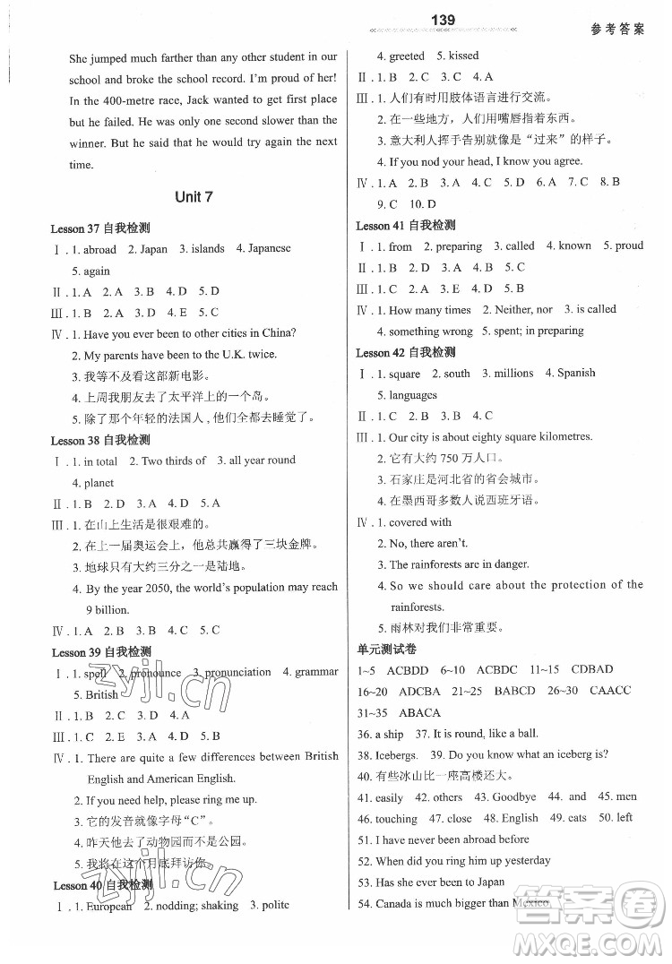 河北教育出版社2022英語配套綜合練習八年級下冊河北教育版答案