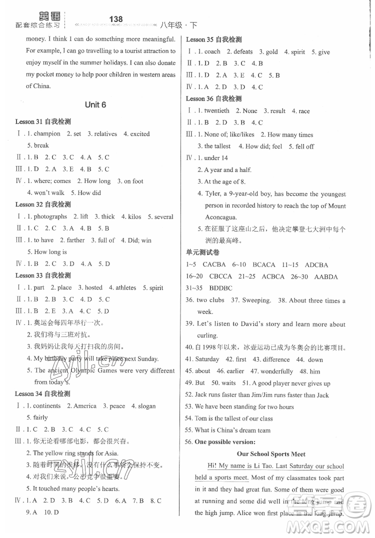 河北教育出版社2022英語配套綜合練習八年級下冊河北教育版答案