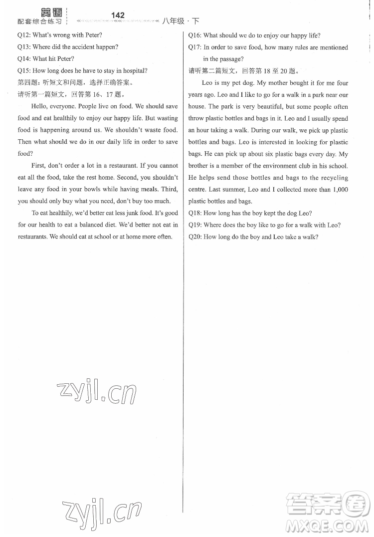 河北教育出版社2022英語配套綜合練習八年級下冊河北教育版答案
