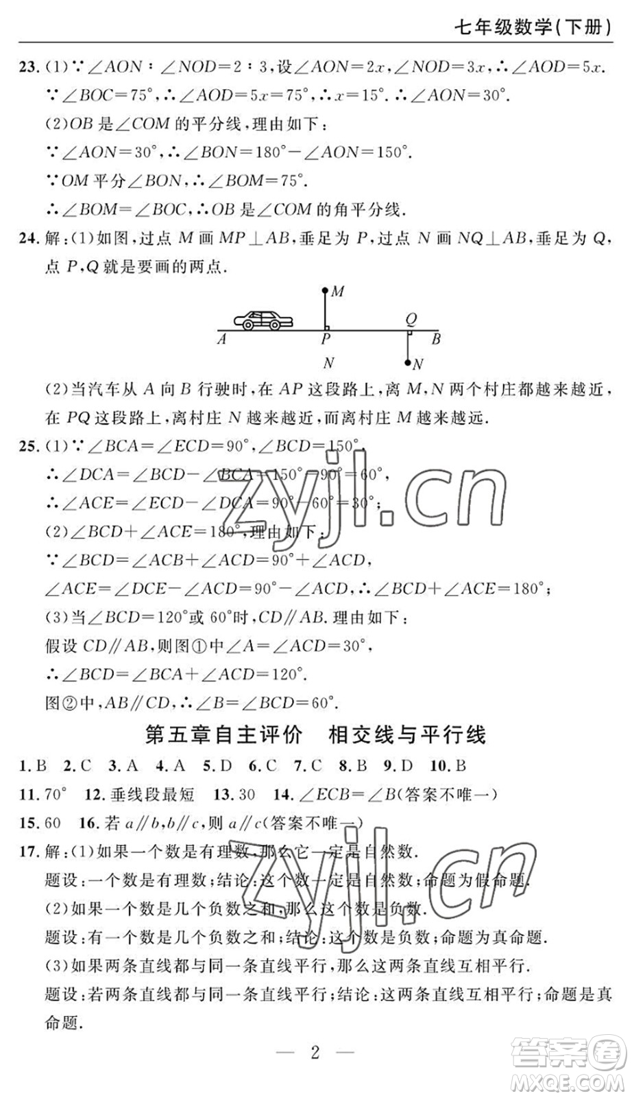 長江少年兒童出版社2022智慧課堂自主評價七年級數(shù)學(xué)下冊通用版答案