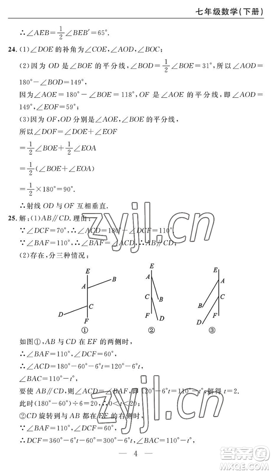 長江少年兒童出版社2022智慧課堂自主評價七年級數(shù)學(xué)下冊通用版答案