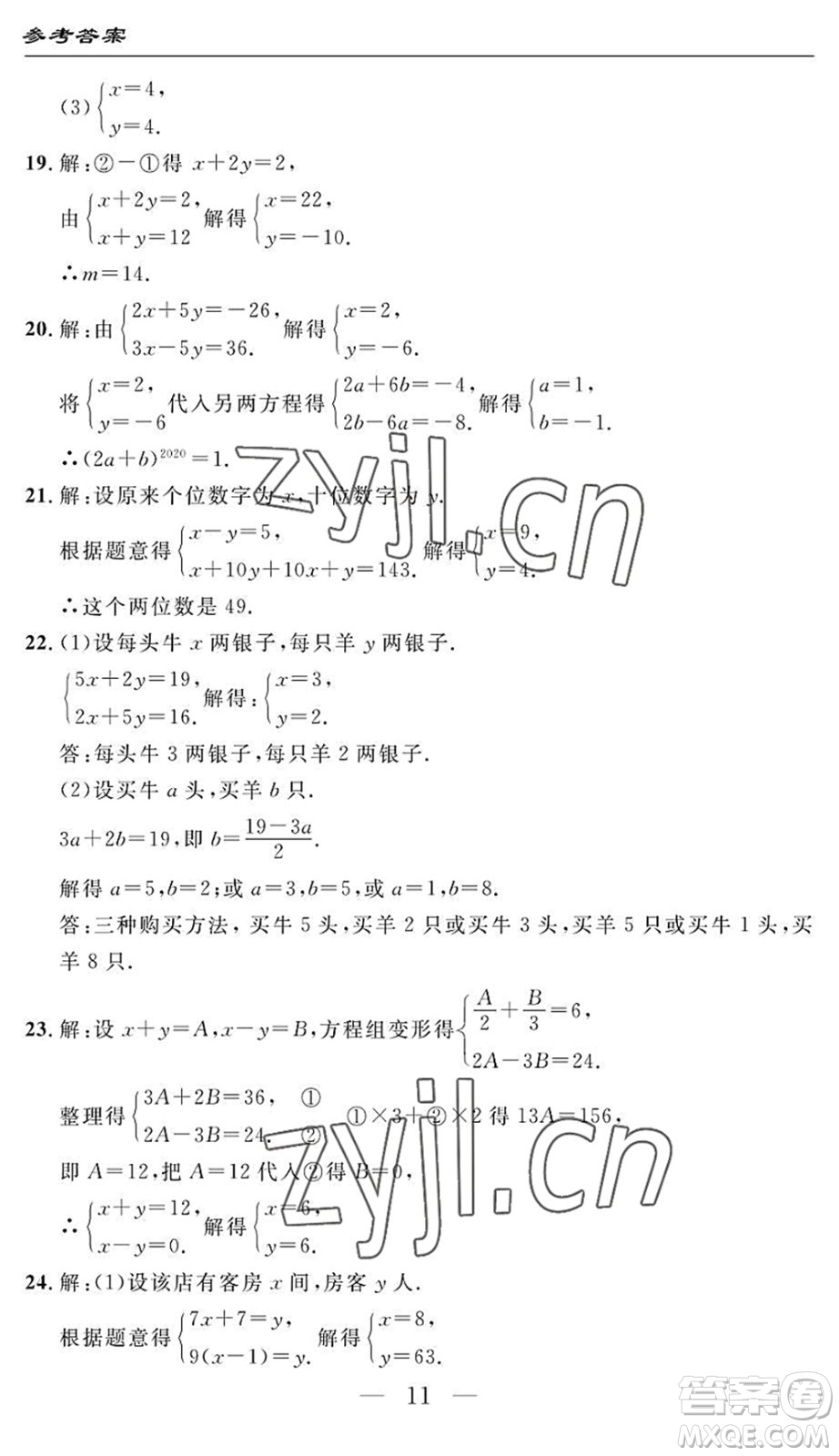 長江少年兒童出版社2022智慧課堂自主評價七年級數(shù)學(xué)下冊通用版答案