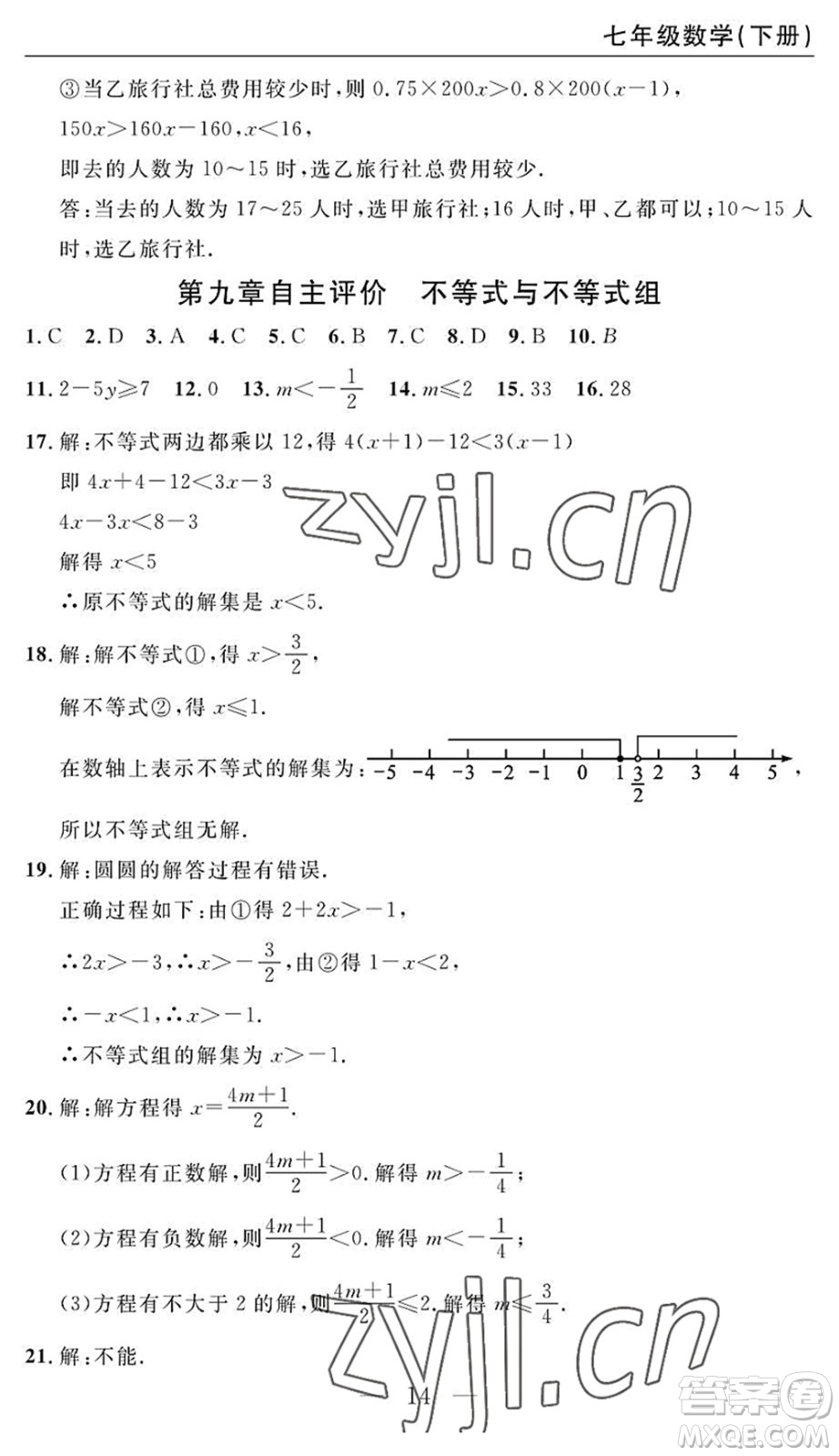 長江少年兒童出版社2022智慧課堂自主評價七年級數(shù)學(xué)下冊通用版答案