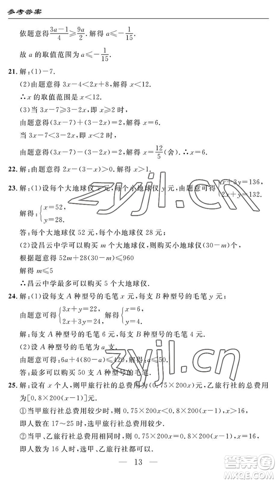 長江少年兒童出版社2022智慧課堂自主評價七年級數(shù)學(xué)下冊通用版答案