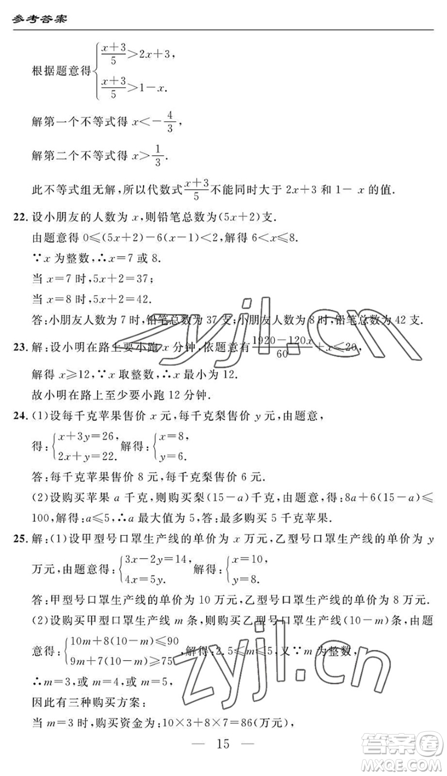 長江少年兒童出版社2022智慧課堂自主評價七年級數(shù)學(xué)下冊通用版答案