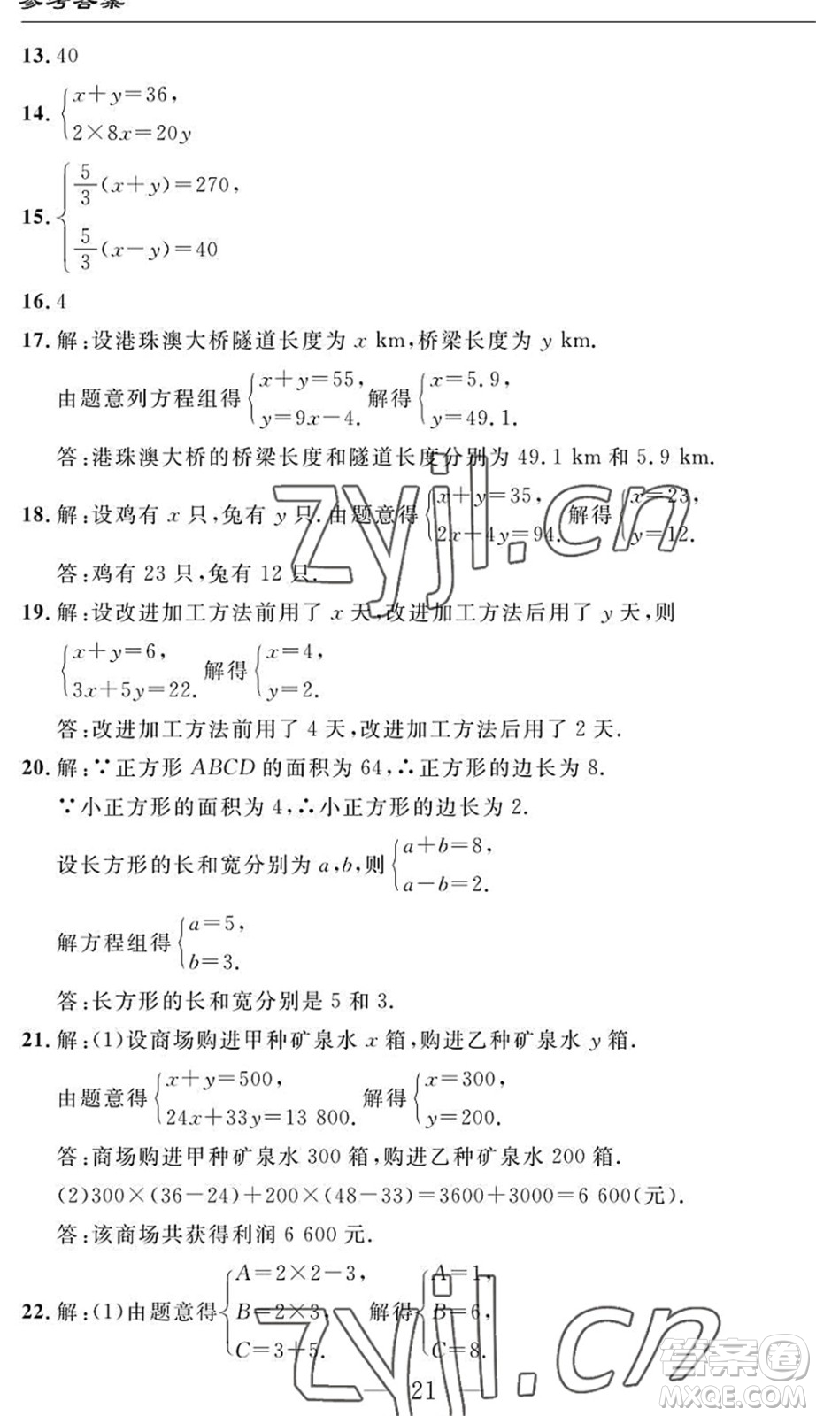 長江少年兒童出版社2022智慧課堂自主評價七年級數(shù)學(xué)下冊通用版答案