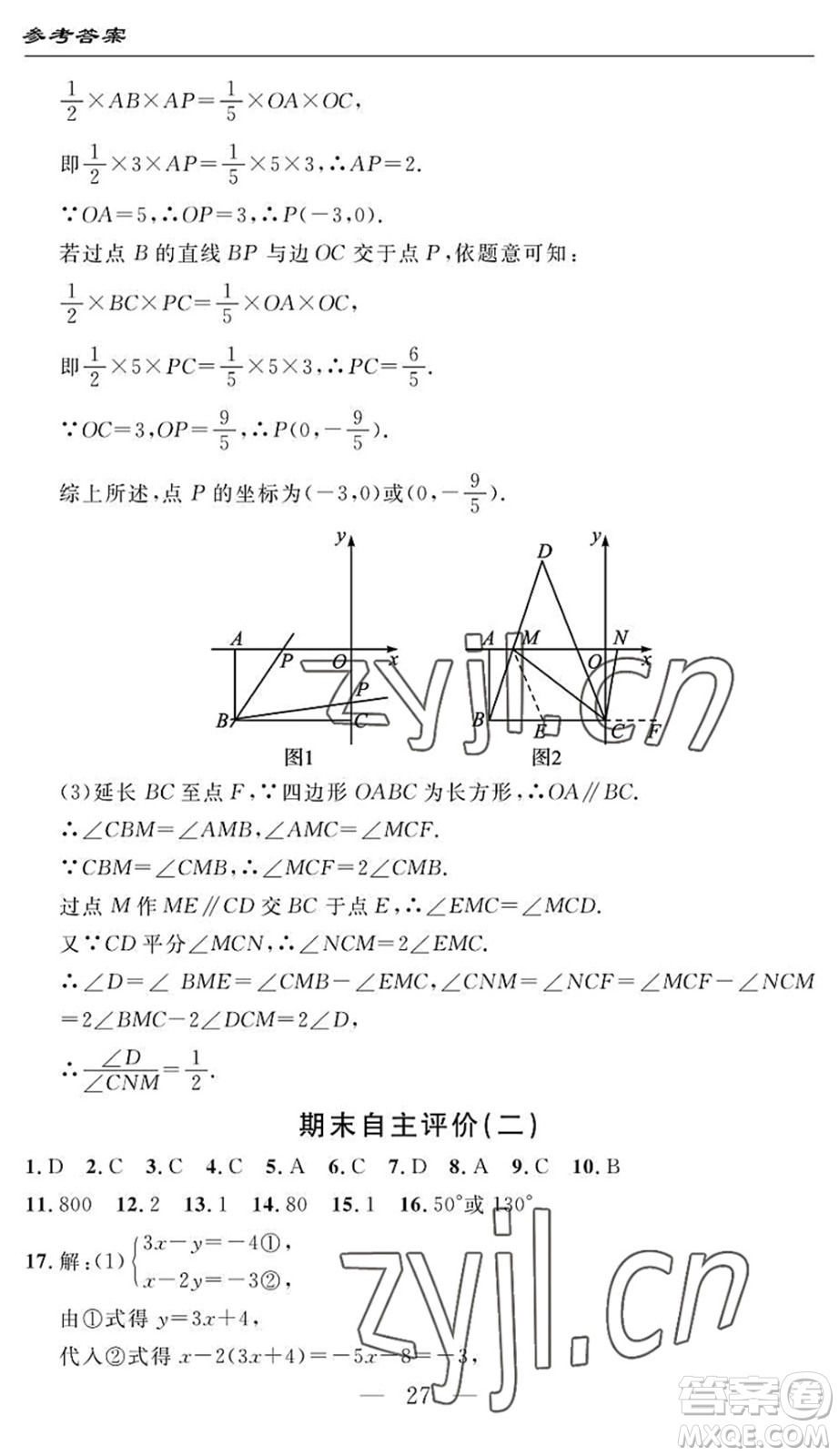 長江少年兒童出版社2022智慧課堂自主評價七年級數(shù)學(xué)下冊通用版答案