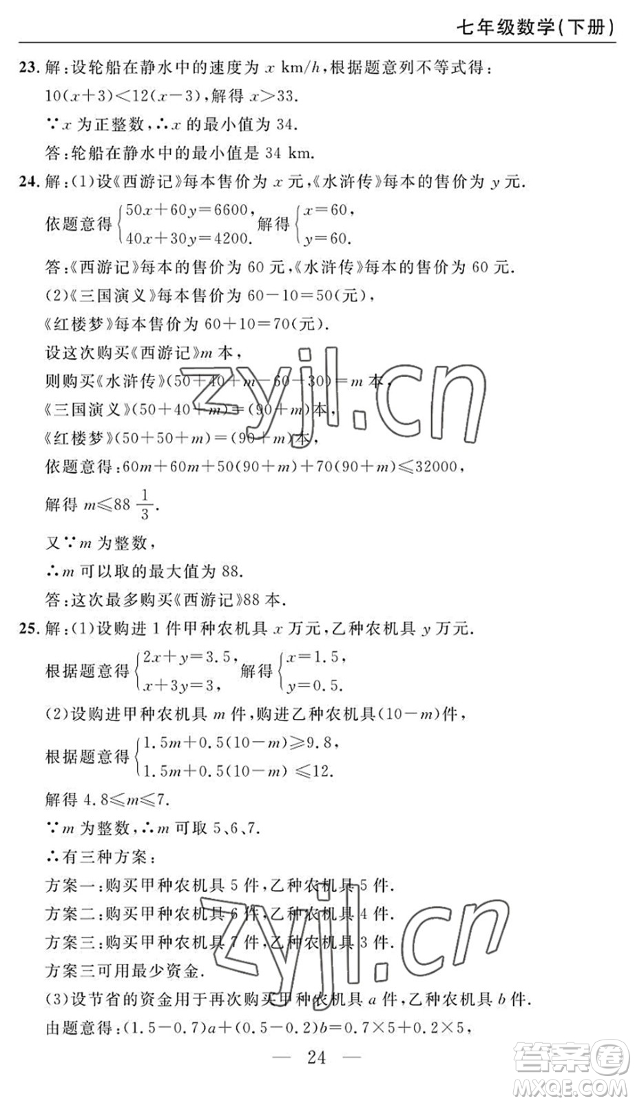 長江少年兒童出版社2022智慧課堂自主評價七年級數(shù)學(xué)下冊通用版答案