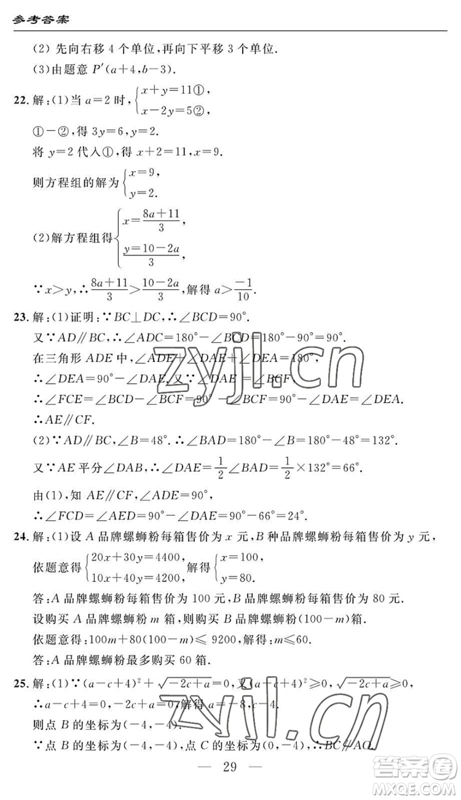 長江少年兒童出版社2022智慧課堂自主評價七年級數(shù)學(xué)下冊通用版答案