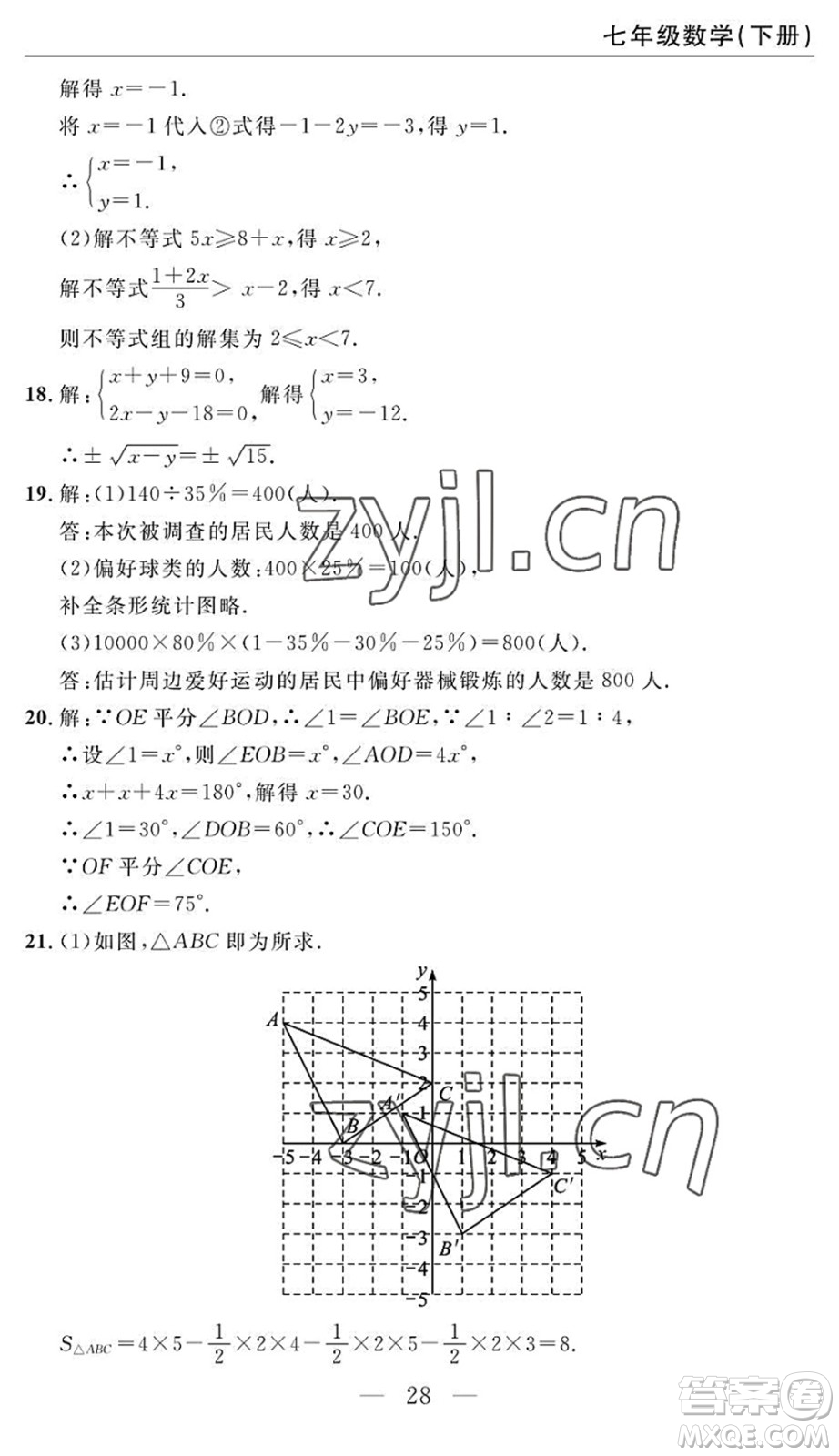 長江少年兒童出版社2022智慧課堂自主評價七年級數(shù)學(xué)下冊通用版答案
