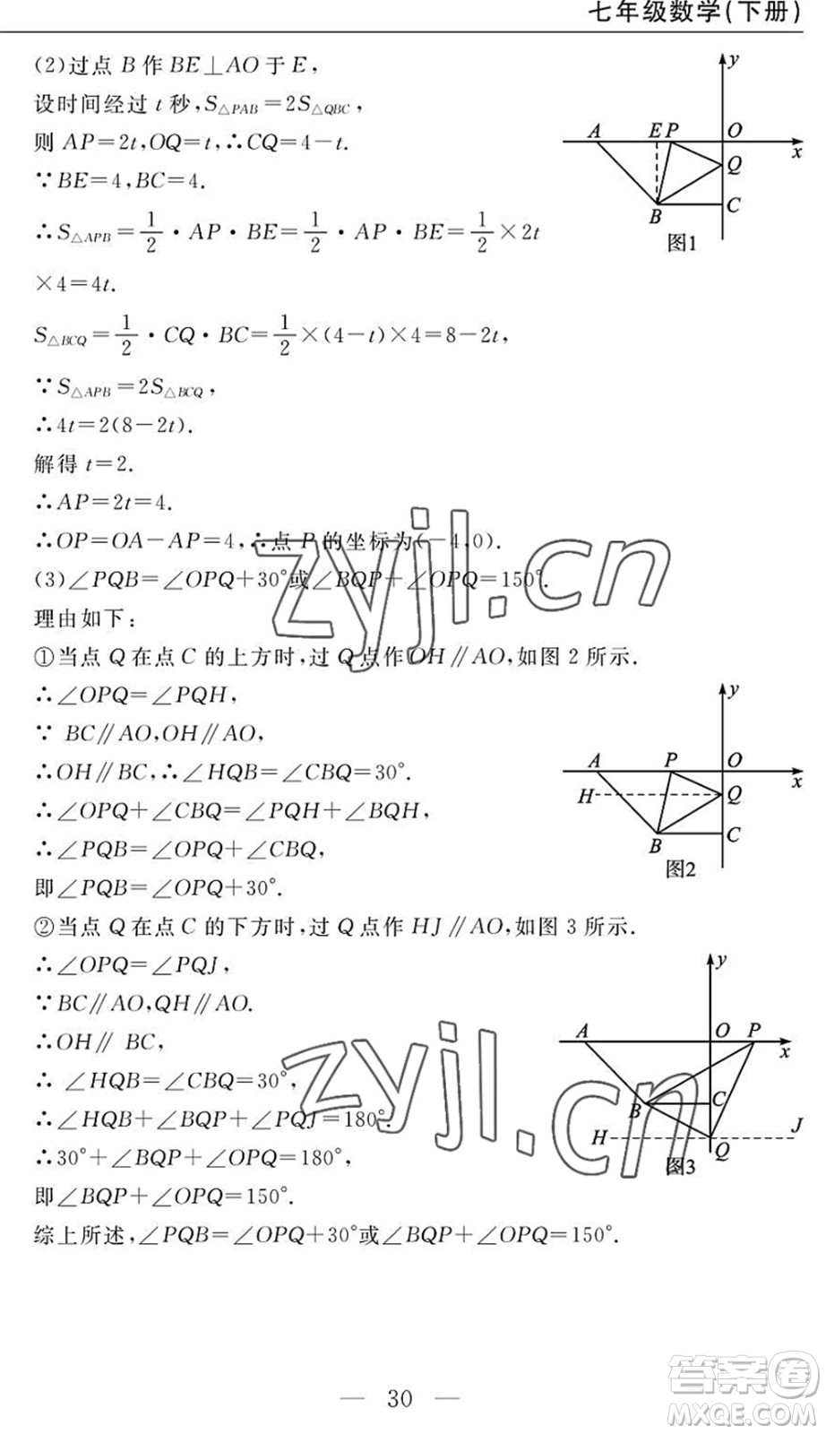 長江少年兒童出版社2022智慧課堂自主評價七年級數(shù)學(xué)下冊通用版答案