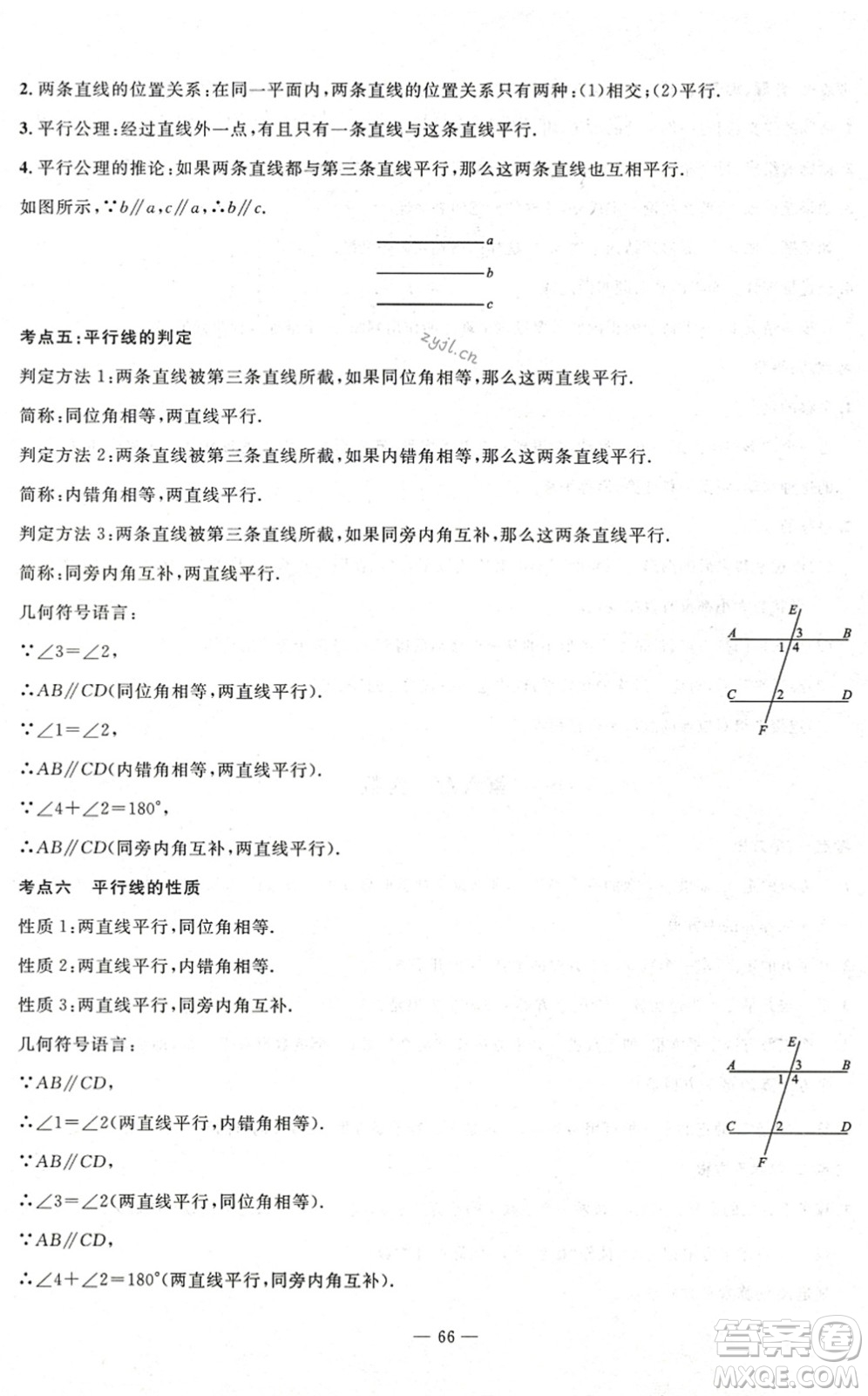 長江少年兒童出版社2022智慧課堂自主評價七年級數(shù)學(xué)下冊通用版答案