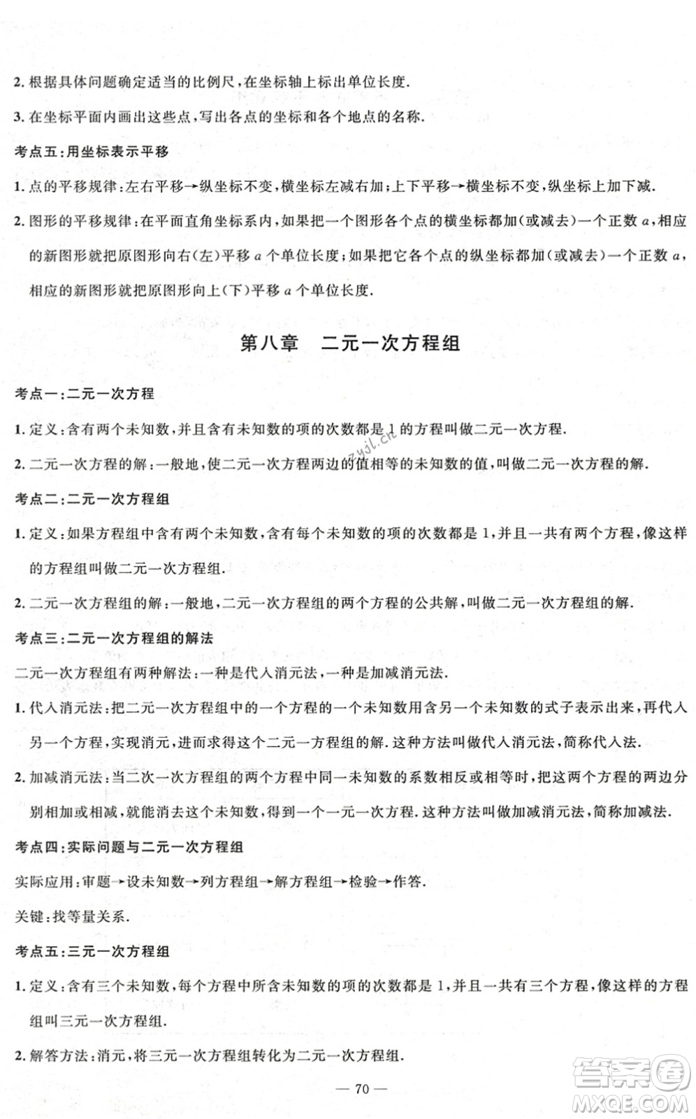 長江少年兒童出版社2022智慧課堂自主評價七年級數(shù)學(xué)下冊通用版答案