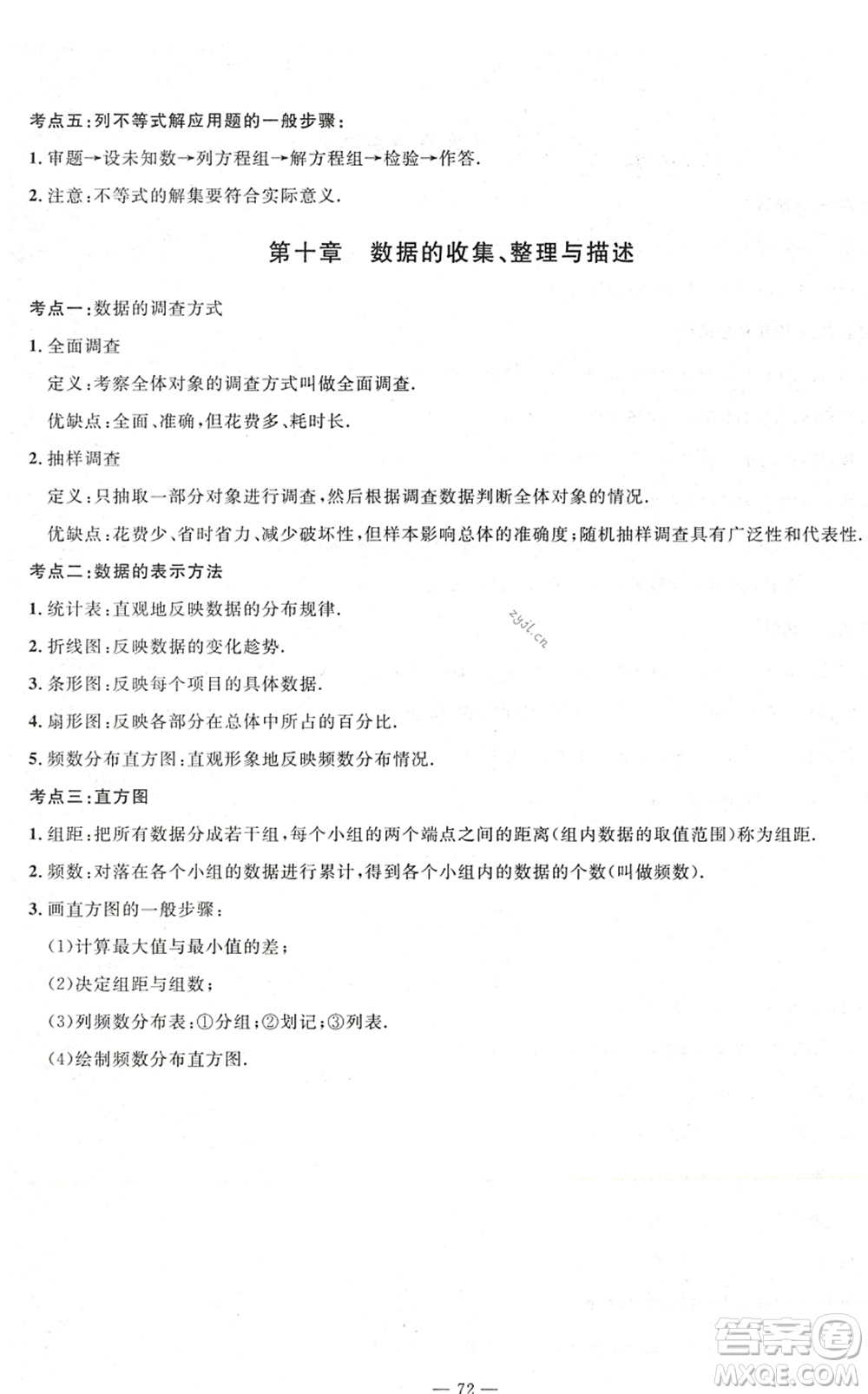 長江少年兒童出版社2022智慧課堂自主評價七年級數(shù)學(xué)下冊通用版答案