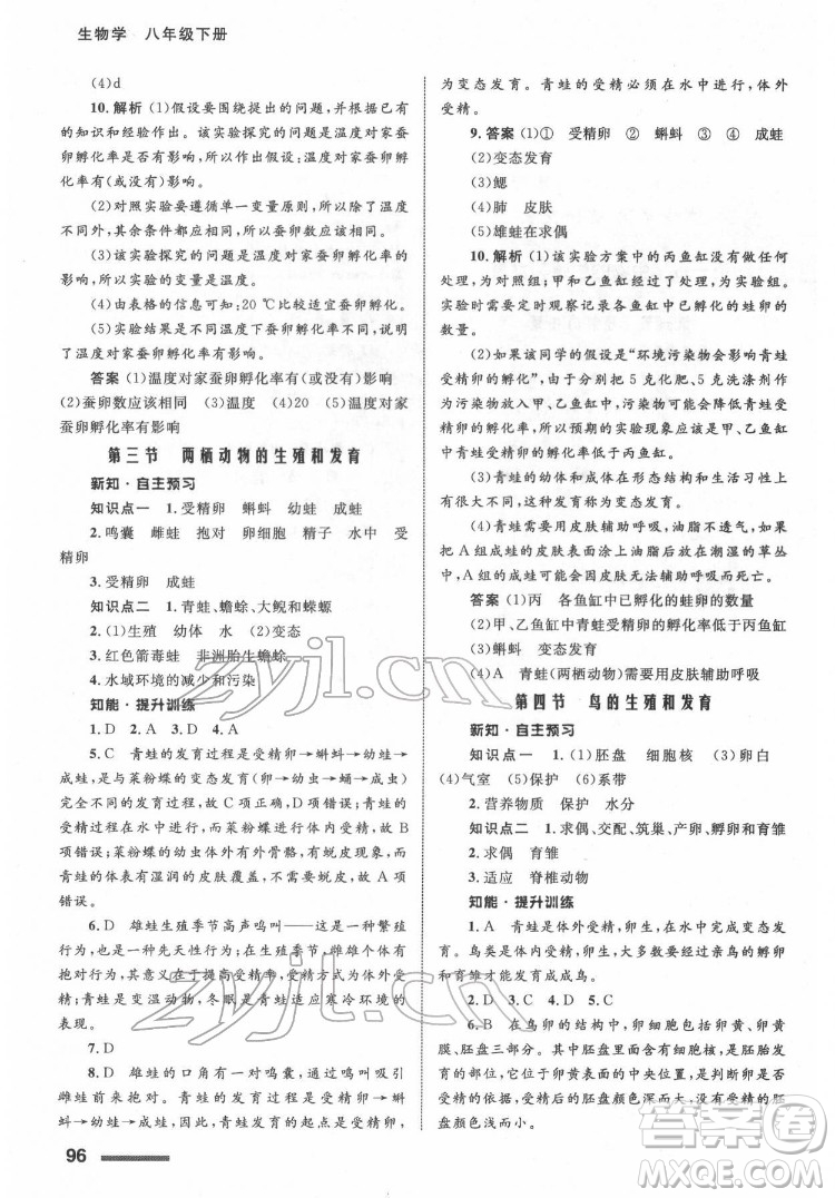 甘肅教育出版社2022生物學(xué)配套綜合練習(xí)八年級下冊人教版答案