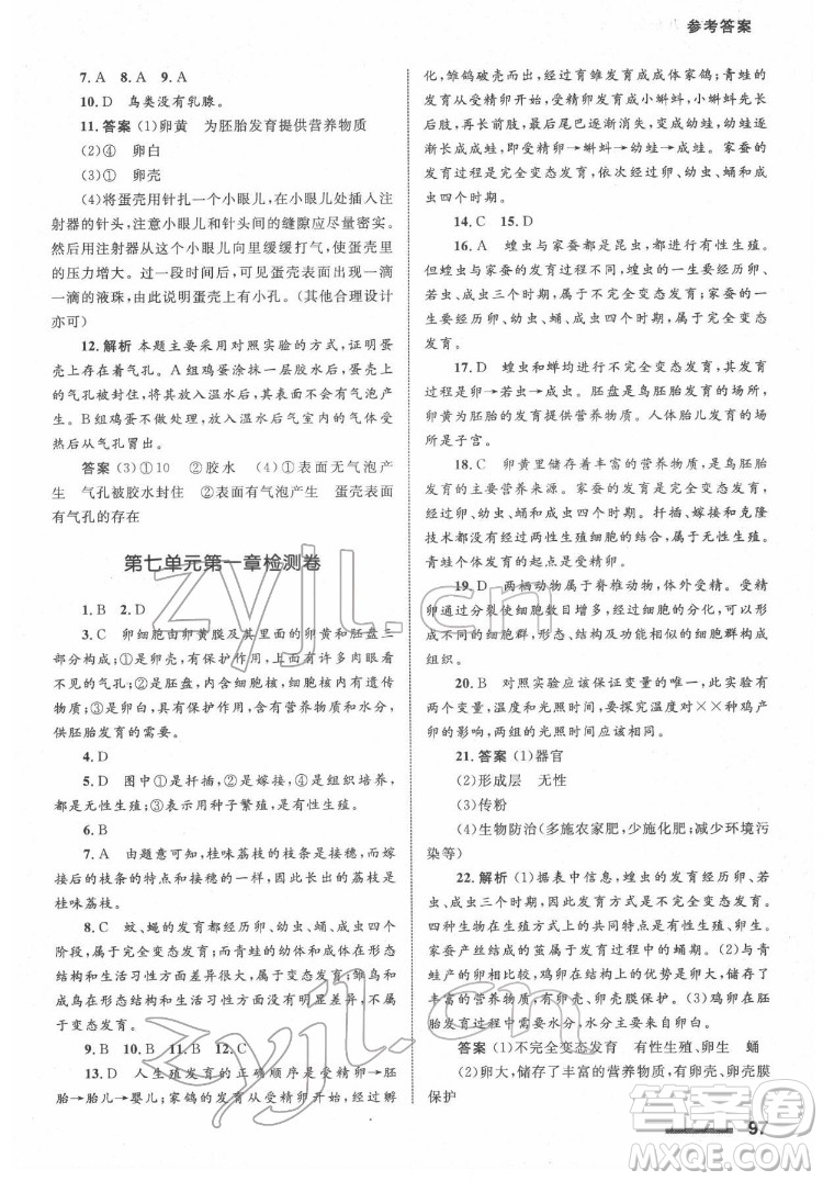 甘肅教育出版社2022生物學(xué)配套綜合練習(xí)八年級下冊人教版答案