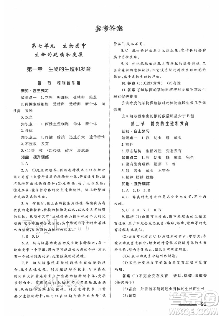 甘肅教育出版社2022生物學(xué)配套綜合練習(xí)八年級下冊人教版答案