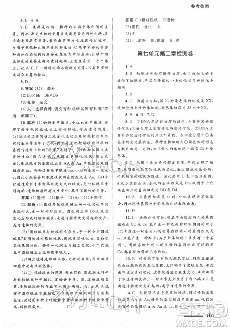 甘肅教育出版社2022生物學(xué)配套綜合練習(xí)八年級下冊人教版答案