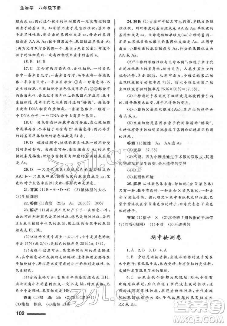 甘肅教育出版社2022生物學(xué)配套綜合練習(xí)八年級下冊人教版答案