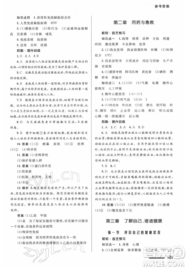 甘肅教育出版社2022生物學(xué)配套綜合練習(xí)八年級下冊人教版答案