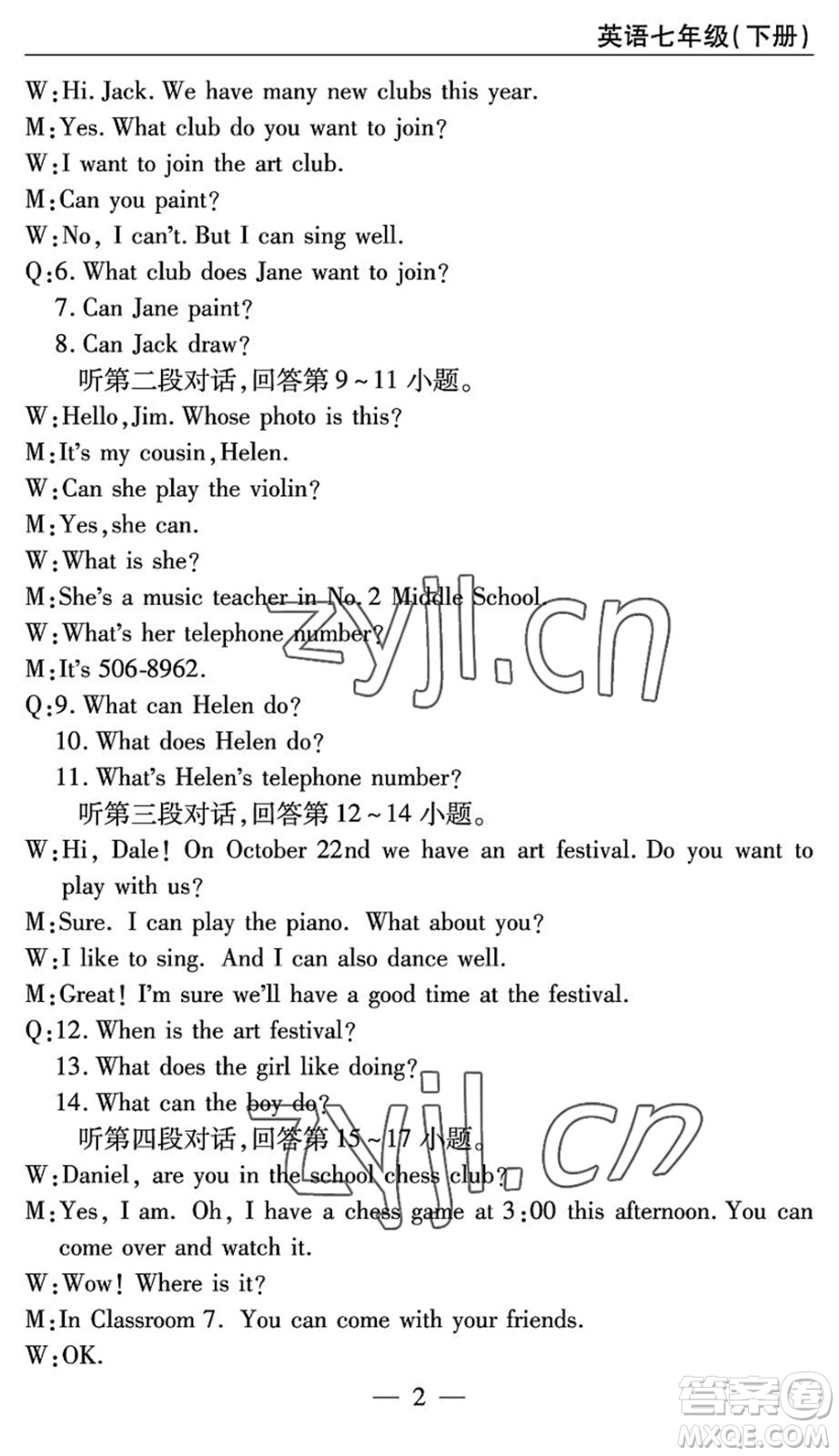 長江少年兒童出版社2022智慧課堂自主評價七年級英語下冊通用版答案