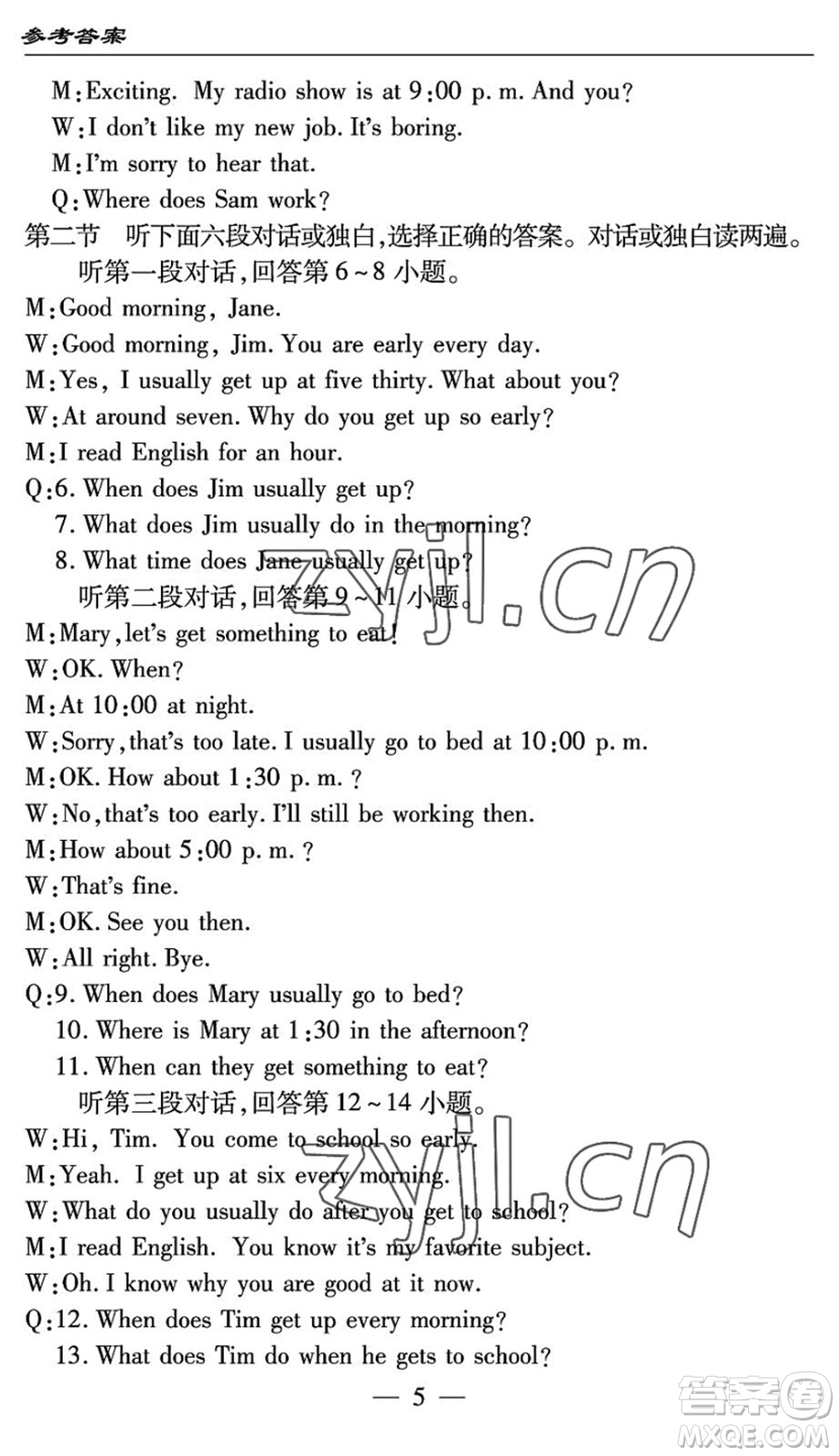 長江少年兒童出版社2022智慧課堂自主評價七年級英語下冊通用版答案