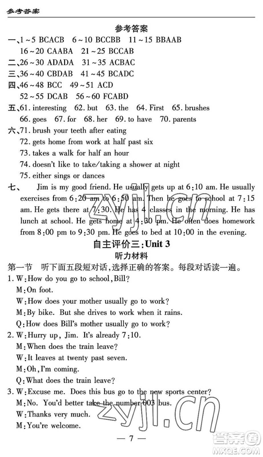 長江少年兒童出版社2022智慧課堂自主評價七年級英語下冊通用版答案