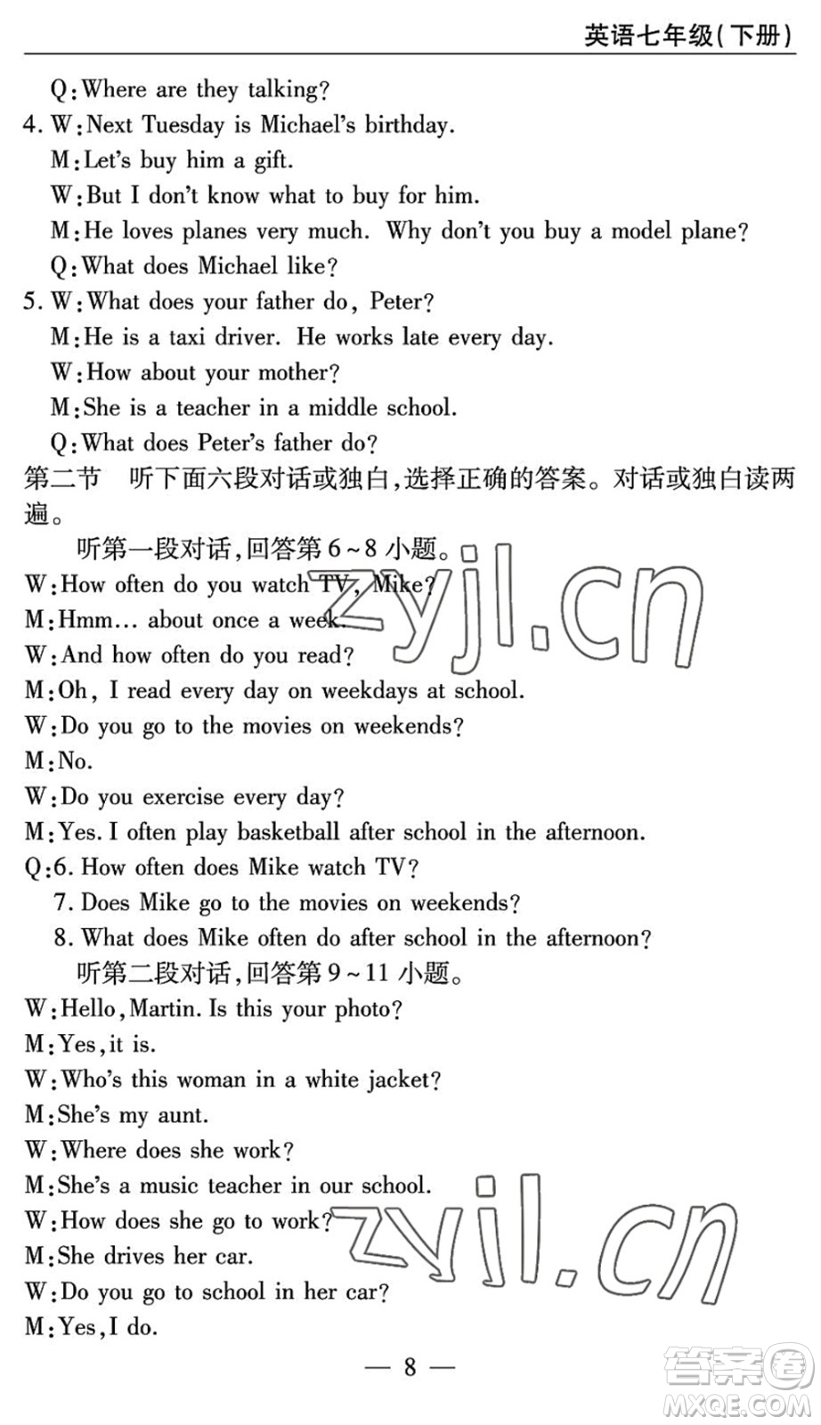 長江少年兒童出版社2022智慧課堂自主評價七年級英語下冊通用版答案