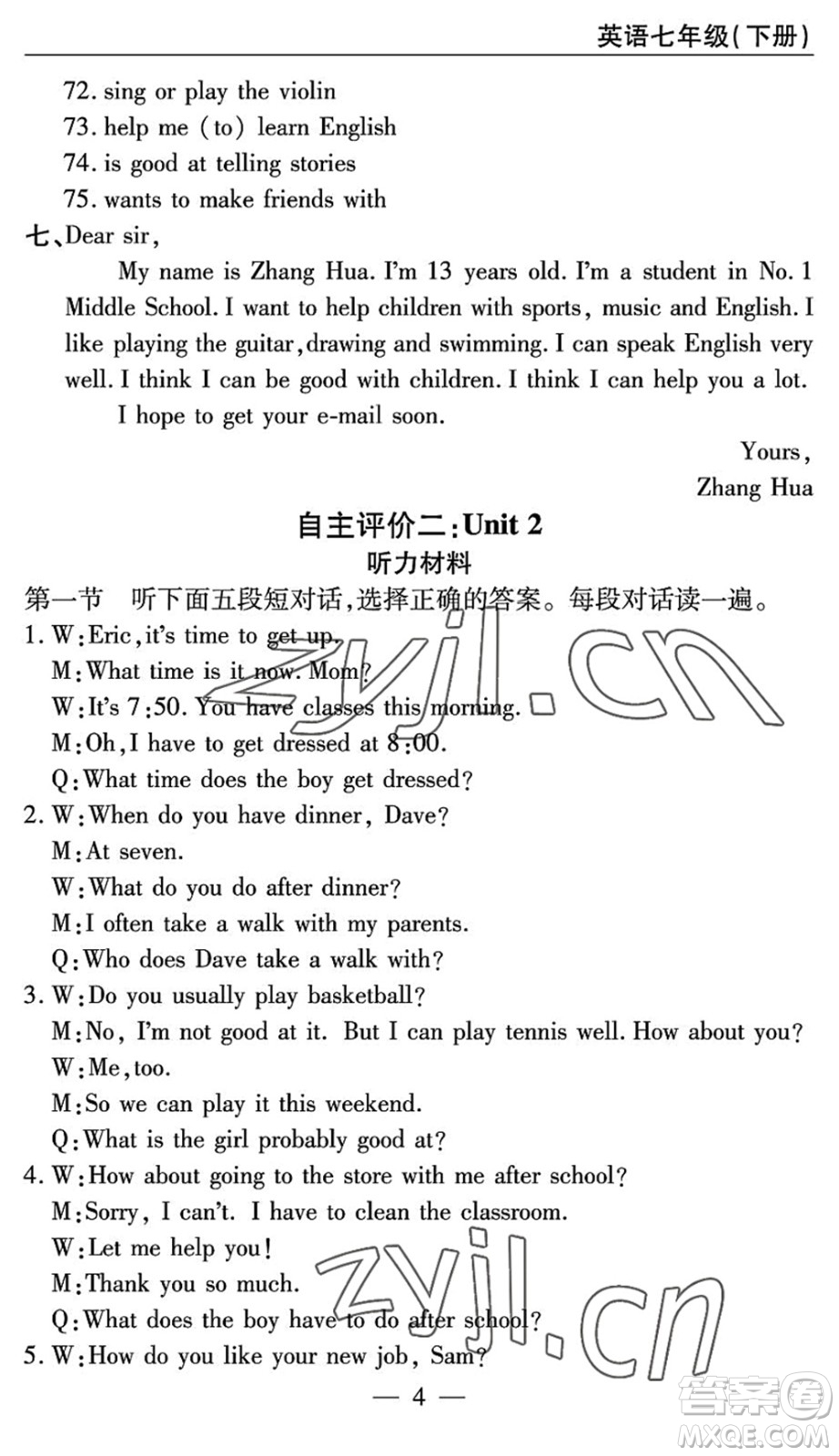 長江少年兒童出版社2022智慧課堂自主評價七年級英語下冊通用版答案