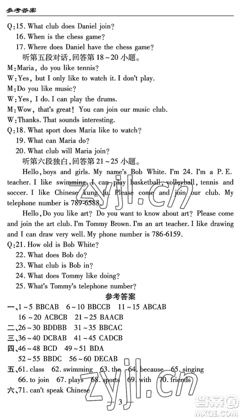 長江少年兒童出版社2022智慧課堂自主評價七年級英語下冊通用版答案