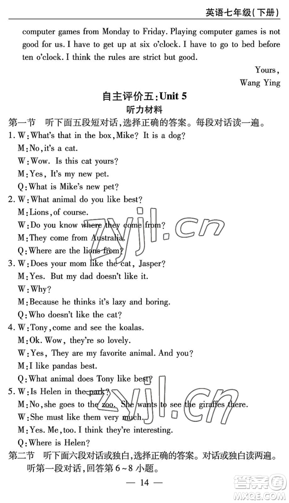 長江少年兒童出版社2022智慧課堂自主評價七年級英語下冊通用版答案