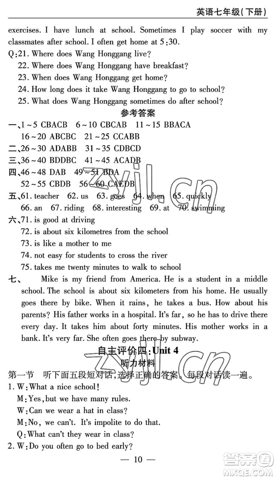 長江少年兒童出版社2022智慧課堂自主評價七年級英語下冊通用版答案