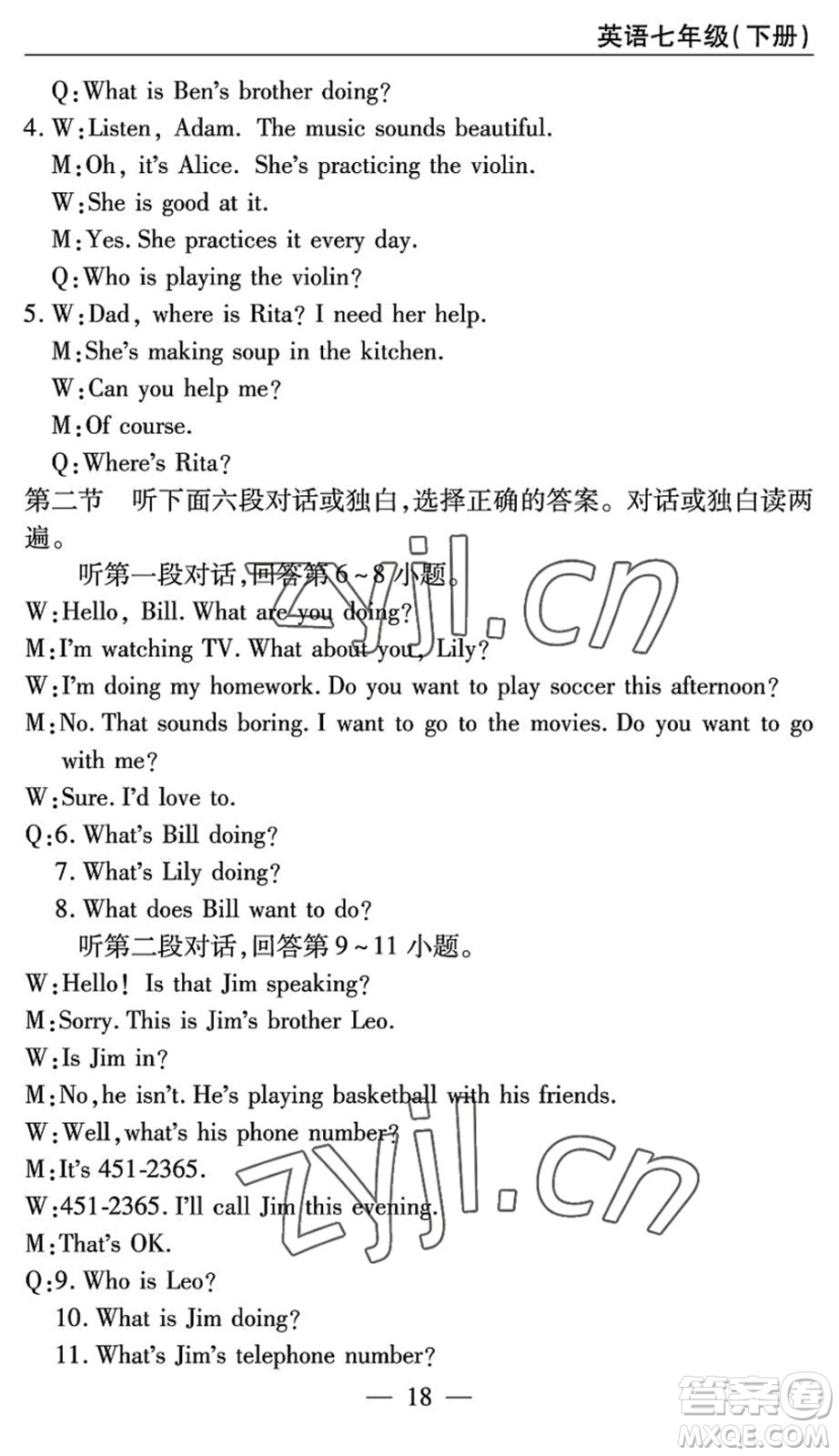 長江少年兒童出版社2022智慧課堂自主評價七年級英語下冊通用版答案