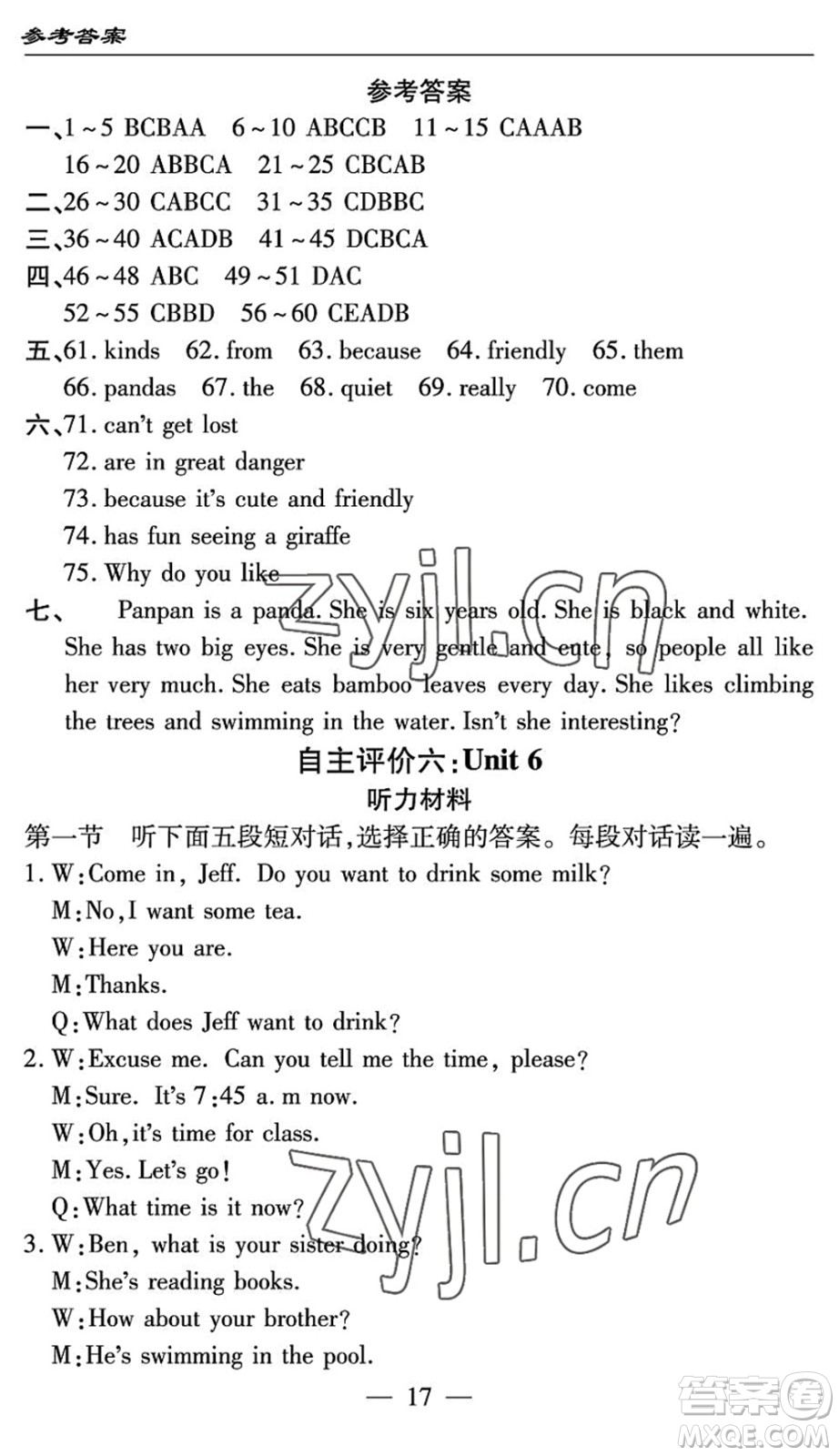 長江少年兒童出版社2022智慧課堂自主評價七年級英語下冊通用版答案