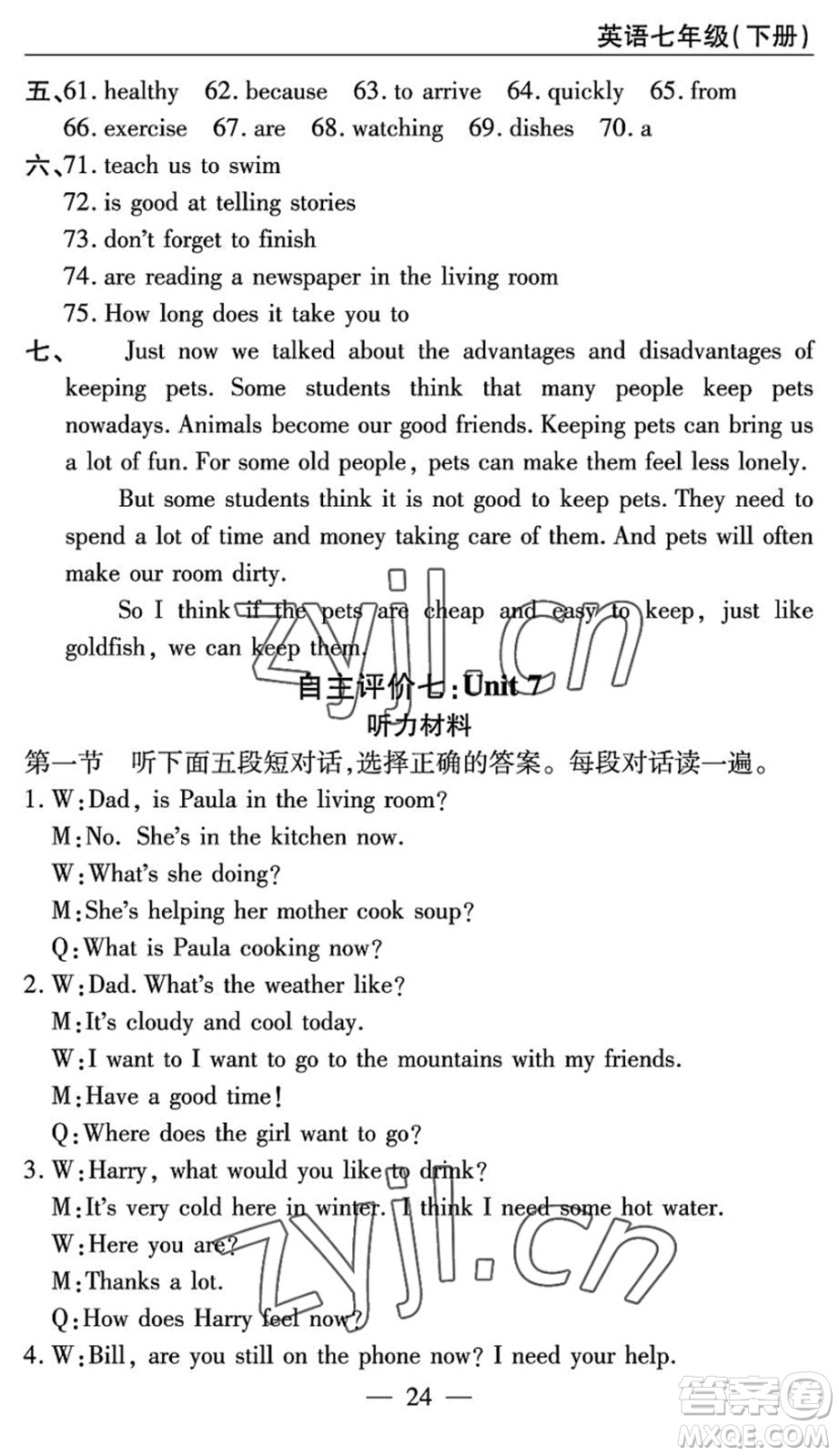 長江少年兒童出版社2022智慧課堂自主評價七年級英語下冊通用版答案