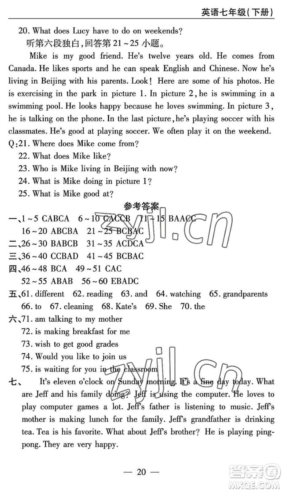 長江少年兒童出版社2022智慧課堂自主評價七年級英語下冊通用版答案